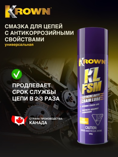 Смазка для цепей с антикоррозийными свойствами (400 гр.)