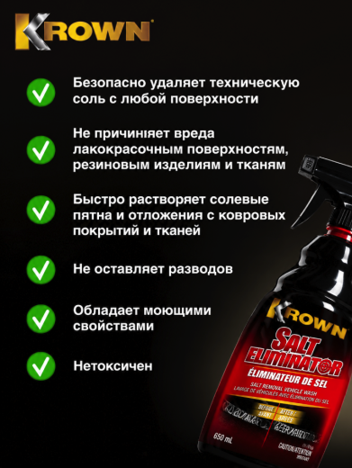 Моющее средство для удаления соли, аэрозоль 400 гр