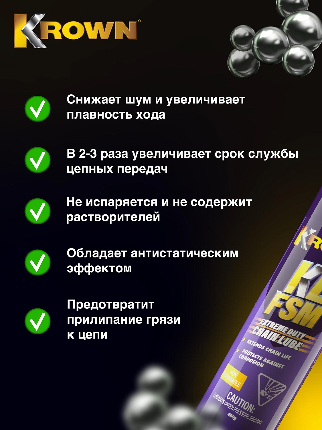 Смазка для цепей с антикоррозийными свойствами (400 гр.)
